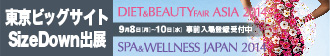 rbOTCg SizeDoenoWiDiet&BeautyFairASIA2014,SPA&WellnessJAPAN2014j